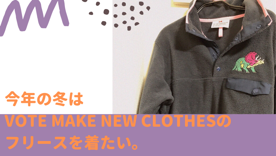 純正卸売り Vote make new clothes M 菅田将暉着用 フリース 恐竜 - www.gorgas.gob.pa