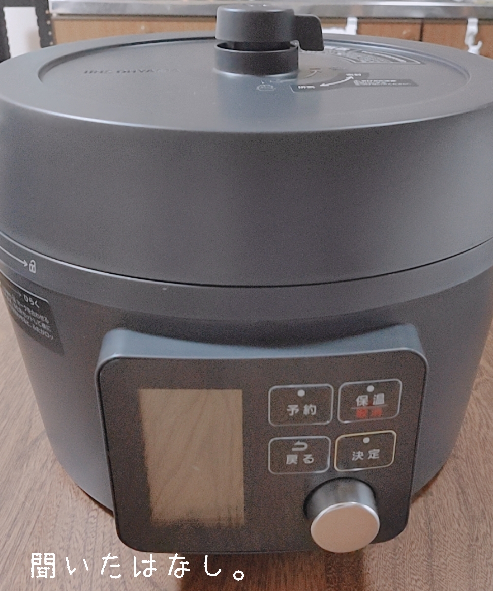 アイリスオーヤマ電気圧力鍋4L：デメリット！レシピ以外の料理が作れない
